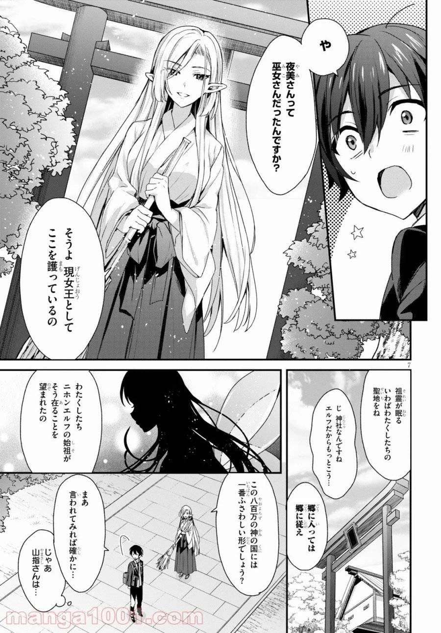 四姉妹は夜をおまちかね 第3話 - 7