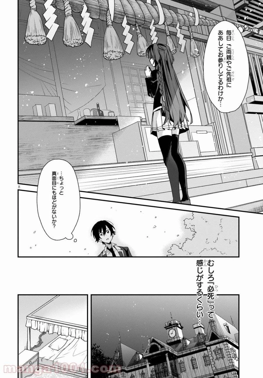 四姉妹は夜をおまちかね 第3話 - 8