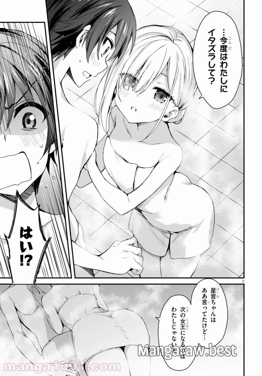 四姉妹は夜をおまちかね 第2話 - 9