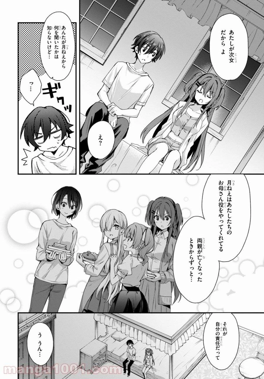 四姉妹は夜をおまちかね 第3話 - 10