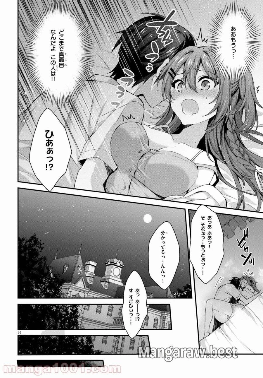 四姉妹は夜をおまちかね 第3話 - 14