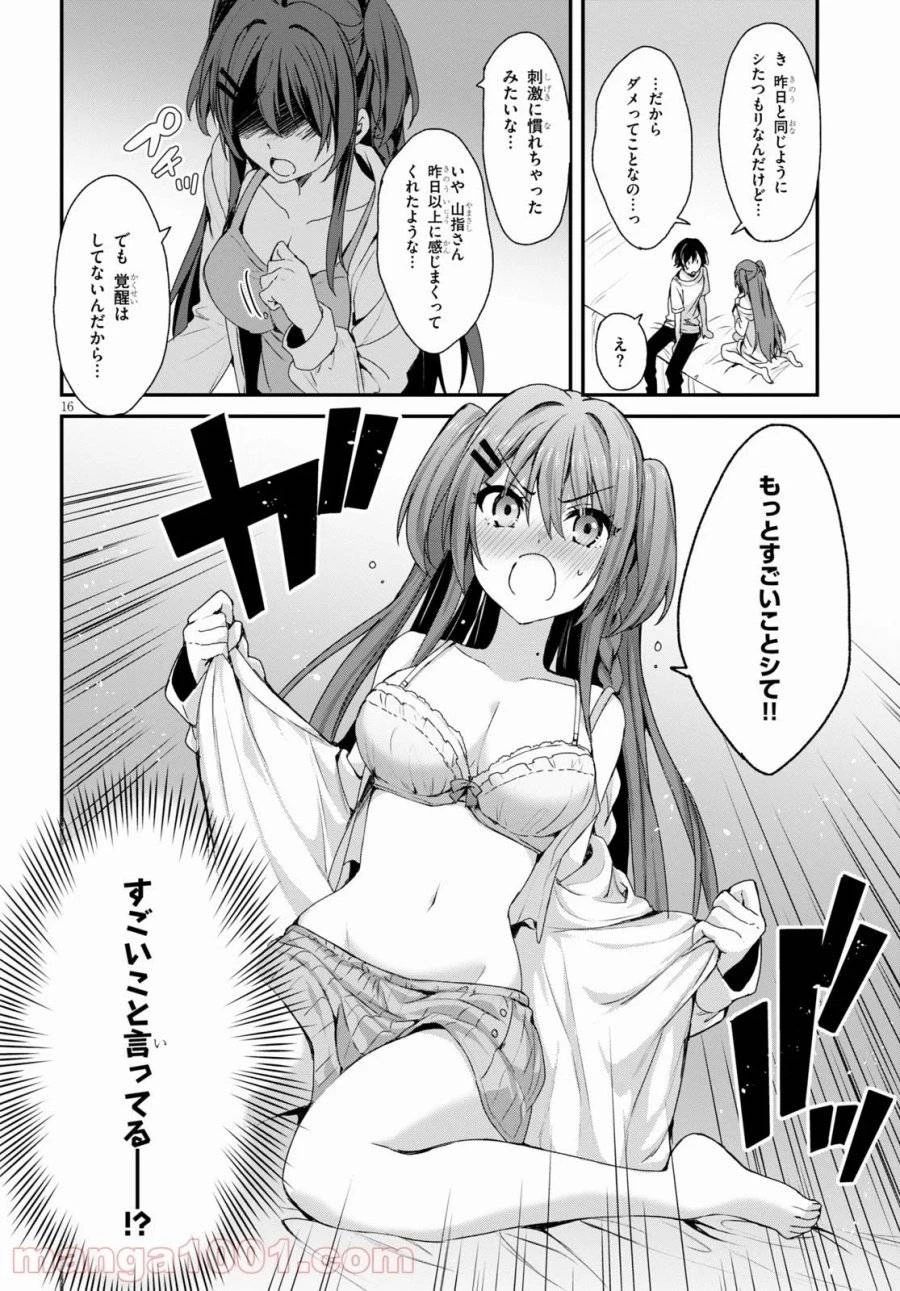 四姉妹は夜をおまちかね 第3話 - 16