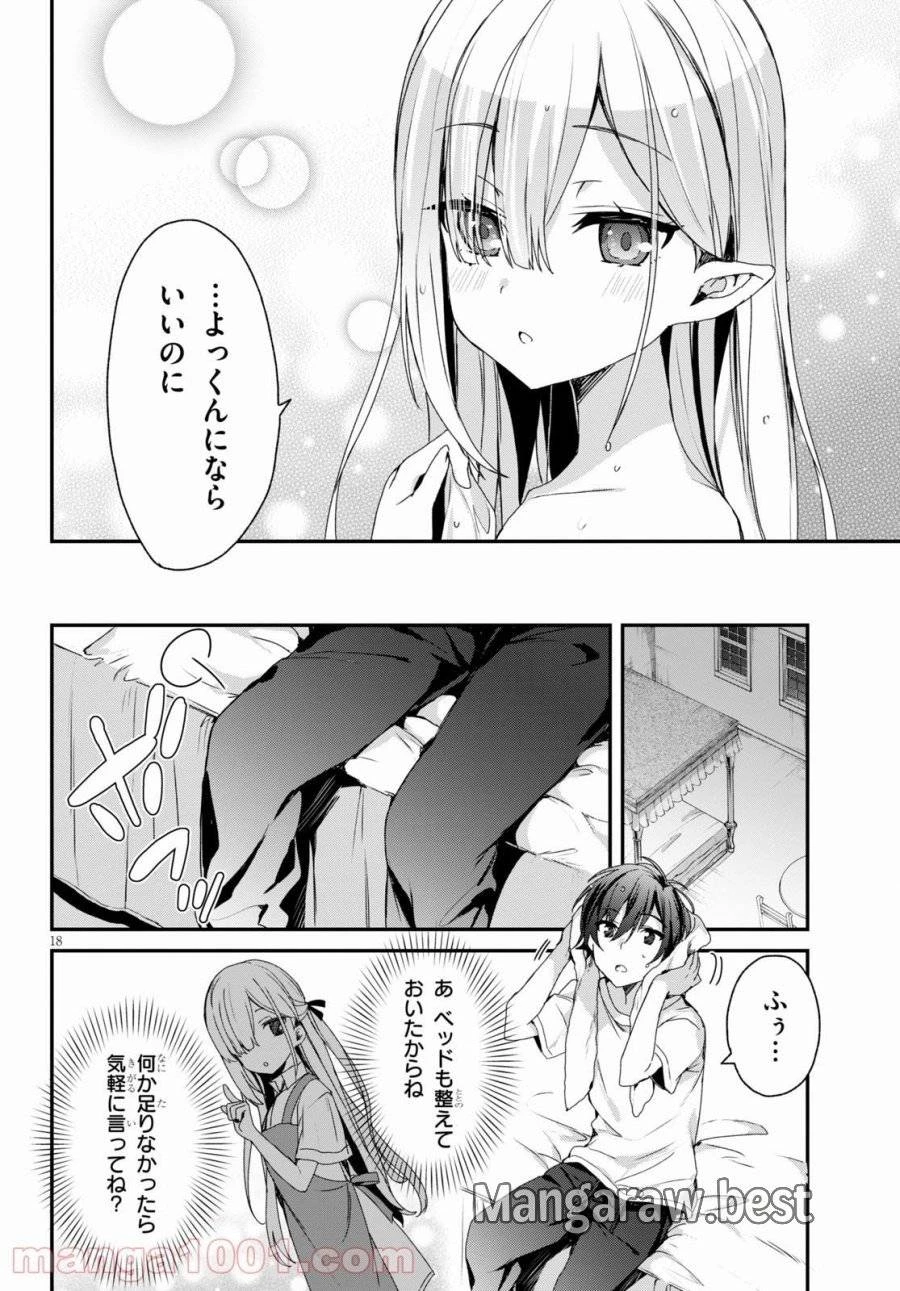 四姉妹は夜をおまちかね 第2話 - 18