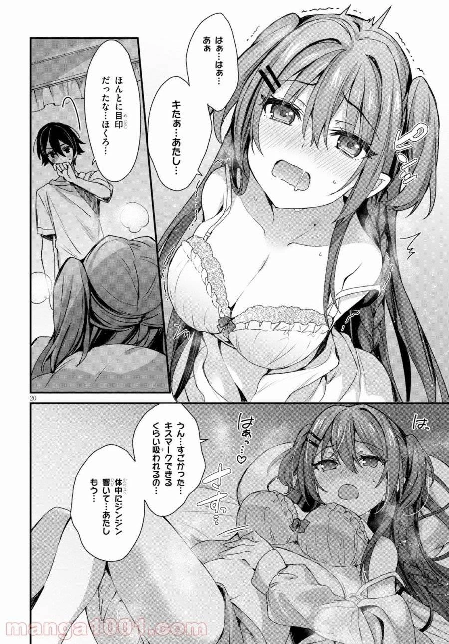 四姉妹は夜をおまちかね 第3話 - 20