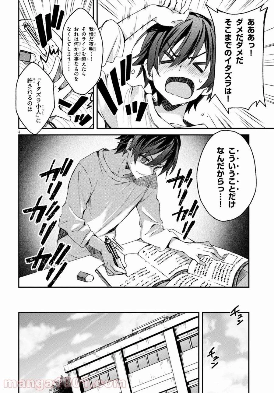 四姉妹は夜をおまちかね 第1話 - 8
