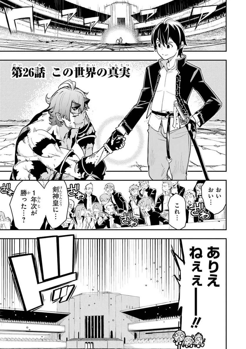 落第賢者の学院無双～二度目の転生、Ｓランクチート魔術師冒険録～ 第26話 - 1