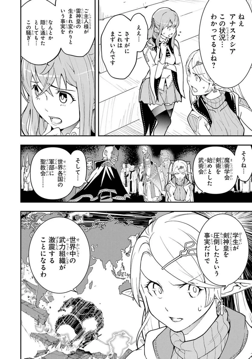 落第賢者の学院無双～二度目の転生、Ｓランクチート魔術師冒険録～ 第26話 - 2