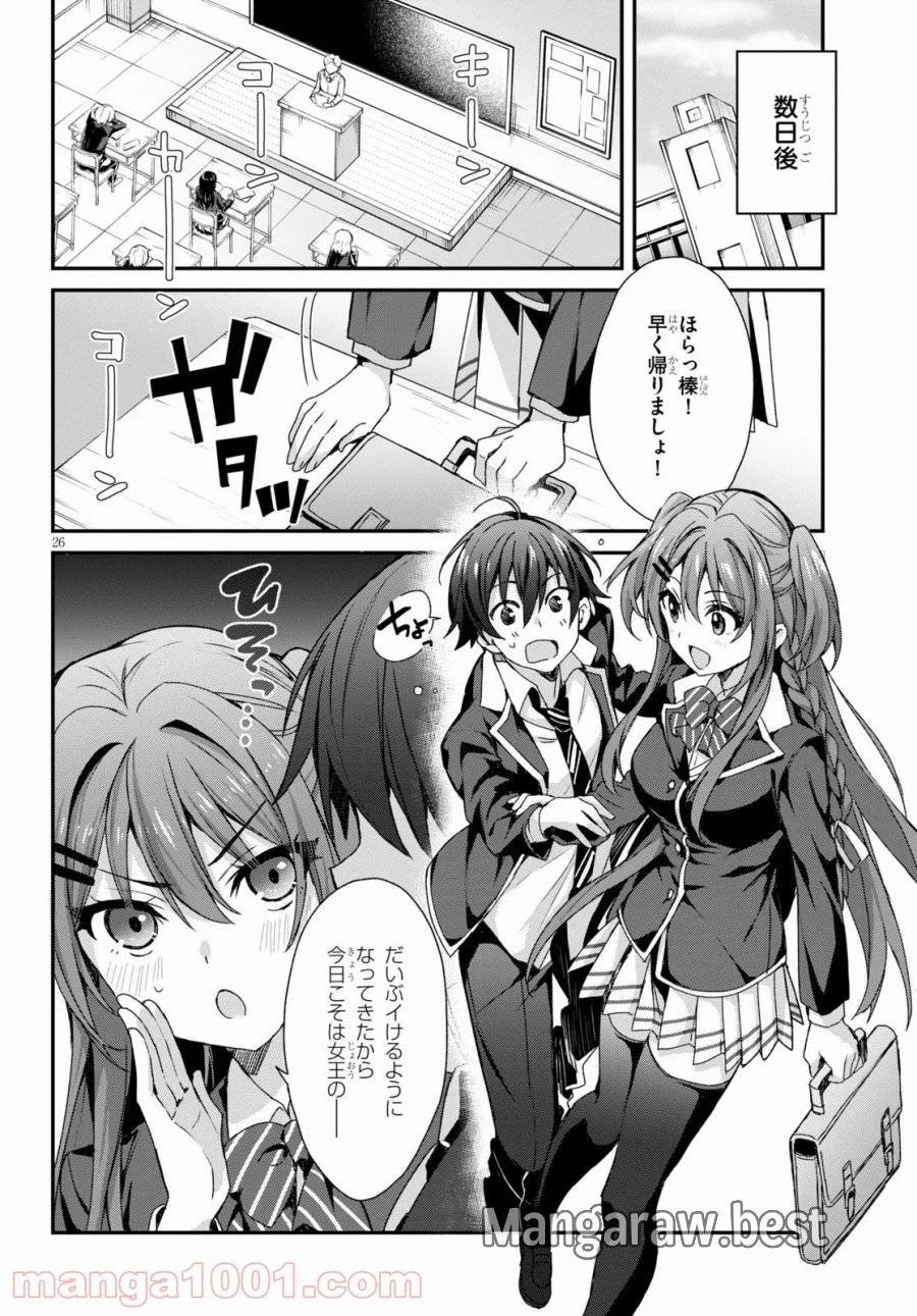 四姉妹は夜をおまちかね 第3話 - 26