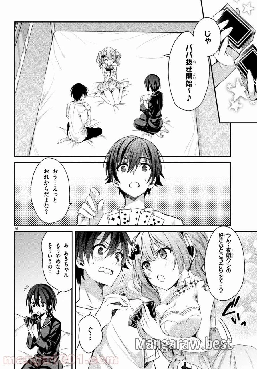 四姉妹は夜をおまちかね 第2話 - 26