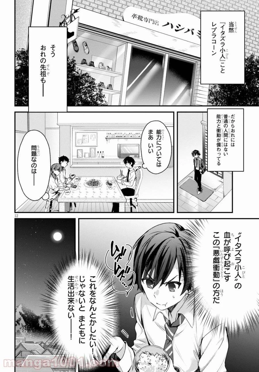 四姉妹は夜をおまちかね 第1話 - 16
