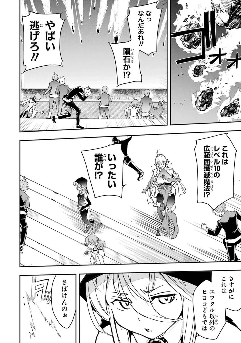 落第賢者の学院無双～二度目の転生、Ｓランクチート魔術師冒険録～ 第26話 - 6