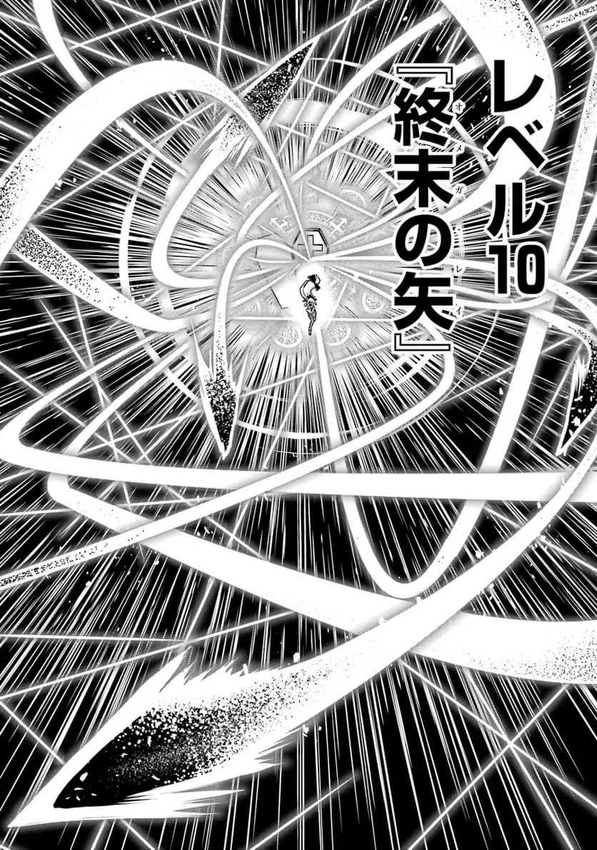 落第賢者の学院無双～二度目の転生、Ｓランクチート魔術師冒険録～ 第26話 - 7