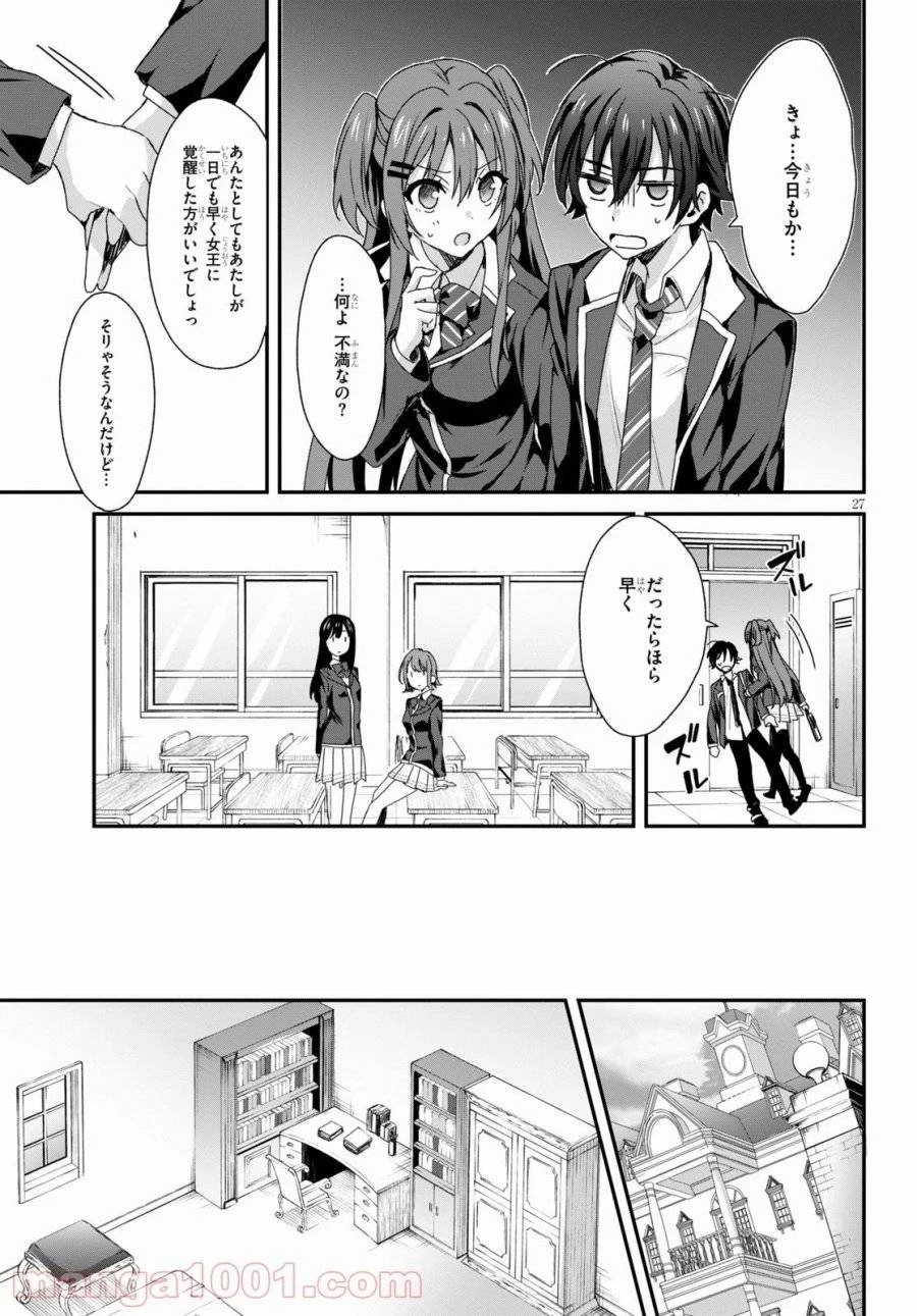 四姉妹は夜をおまちかね 第3話 - 27