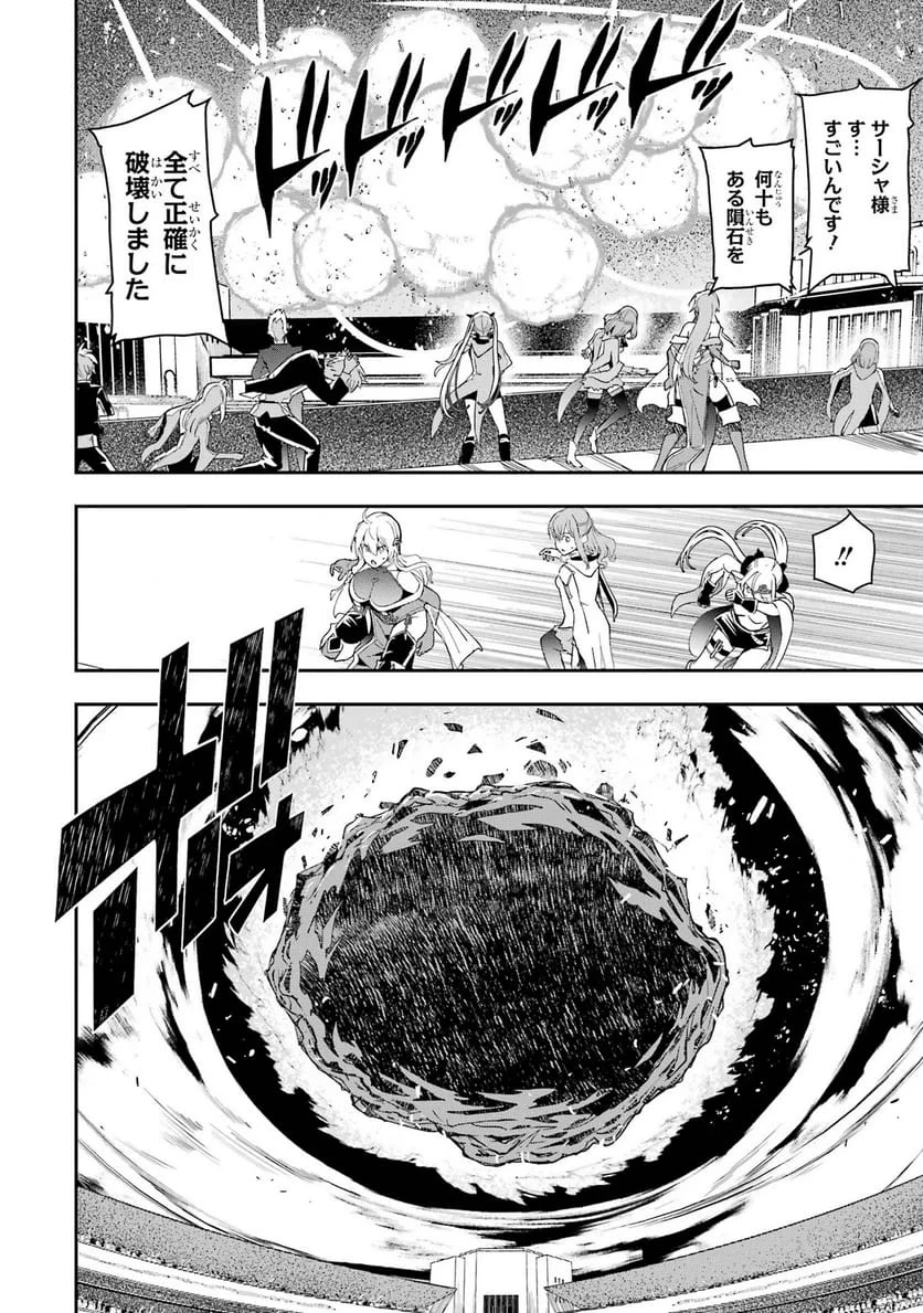 落第賢者の学院無双～二度目の転生、Ｓランクチート魔術師冒険録～ 第26話 - 8