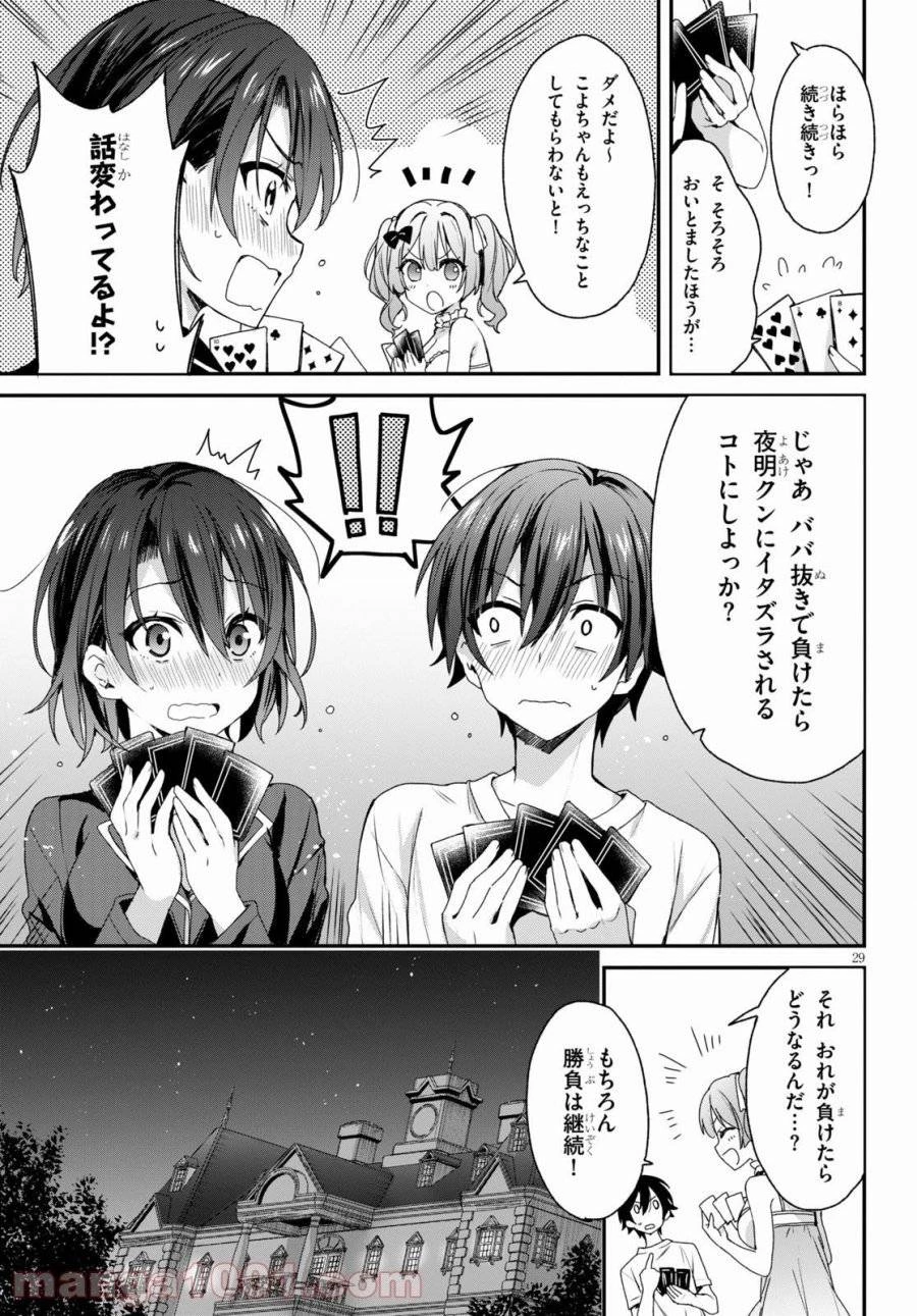 四姉妹は夜をおまちかね 第2話 - 29