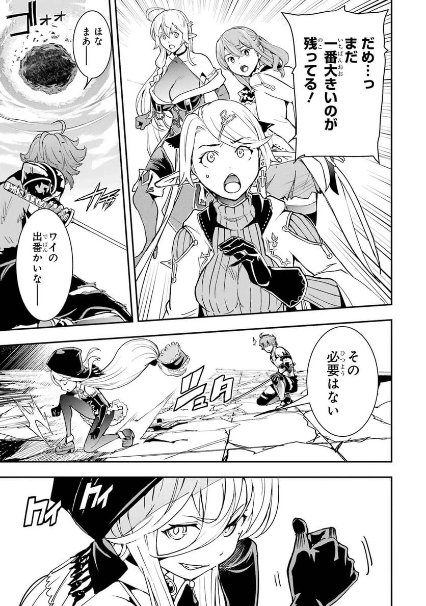 落第賢者の学院無双～二度目の転生、Ｓランクチート魔術師冒険録～ 第26話 - 9