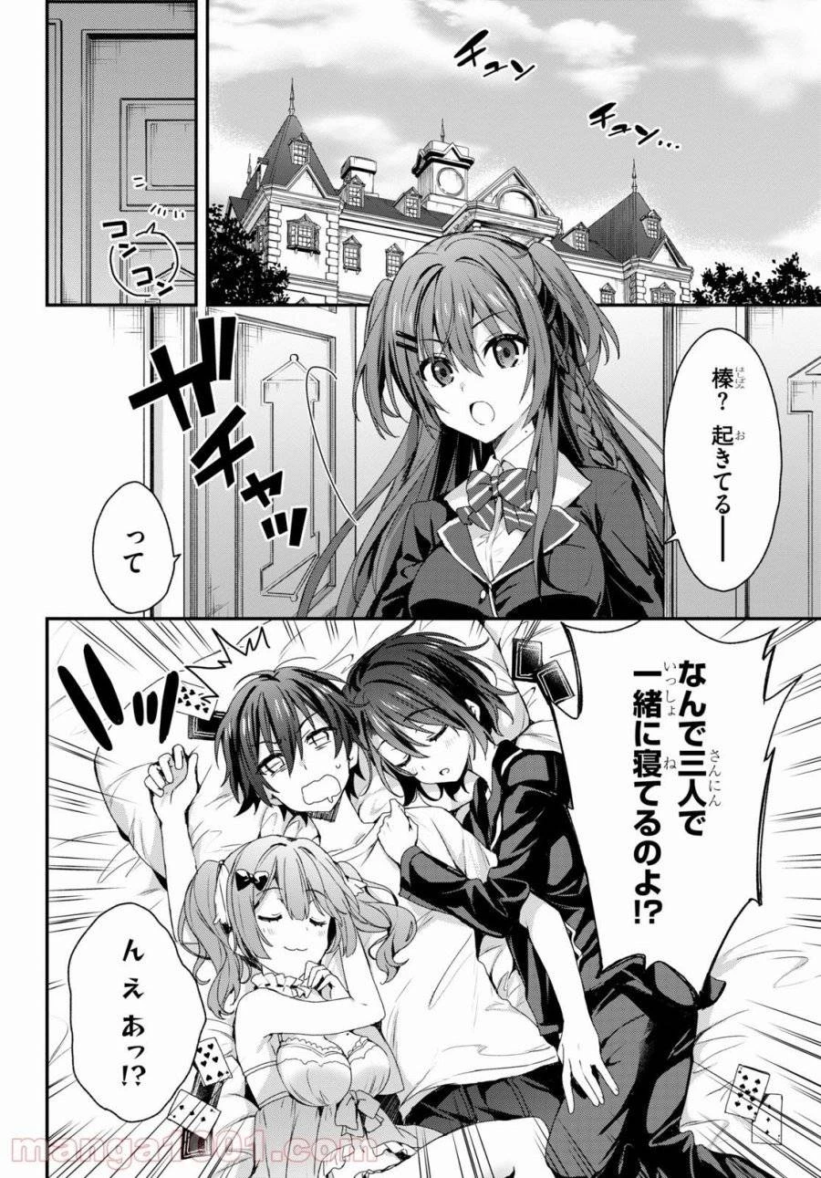 四姉妹は夜をおまちかね 第2話 - 30