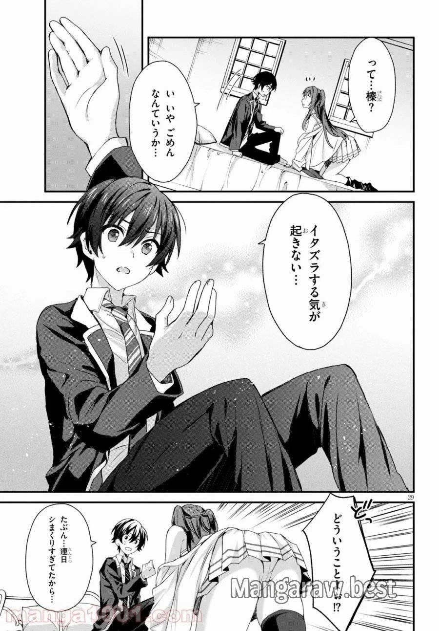 四姉妹は夜をおまちかね 第3話 - 29
