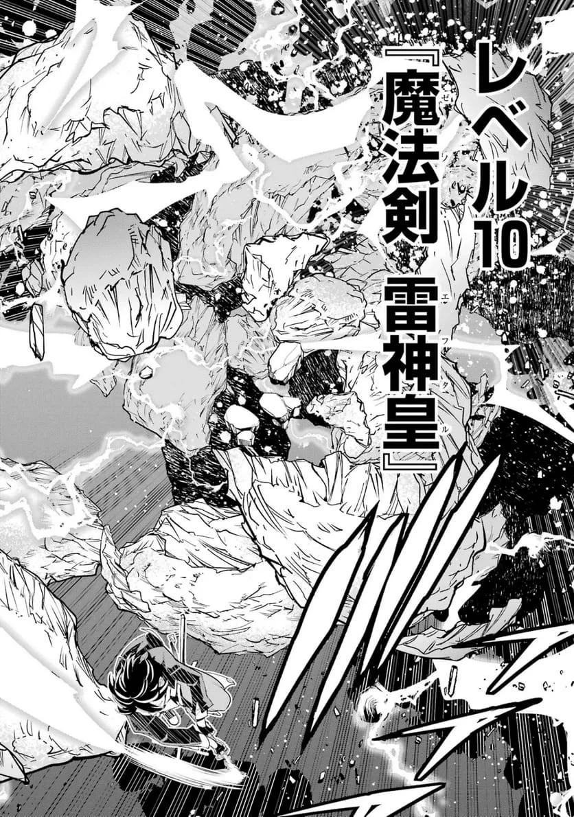 落第賢者の学院無双～二度目の転生、Ｓランクチート魔術師冒険録～ 第26話 - 10