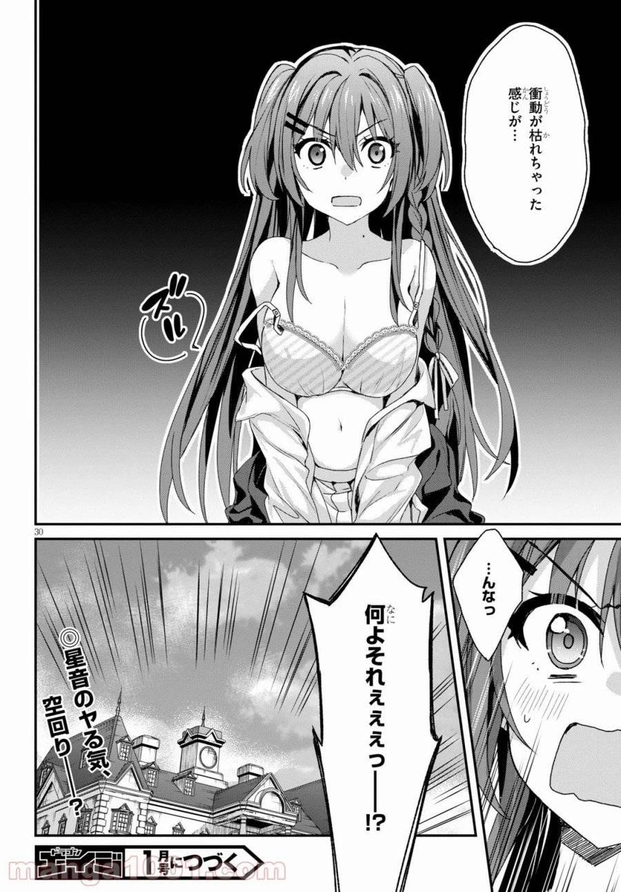 四姉妹は夜をおまちかね 第3話 - 30