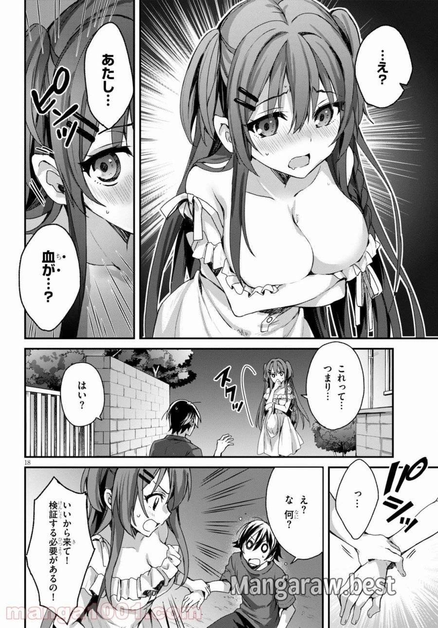 四姉妹は夜をおまちかね 第1話 - 22