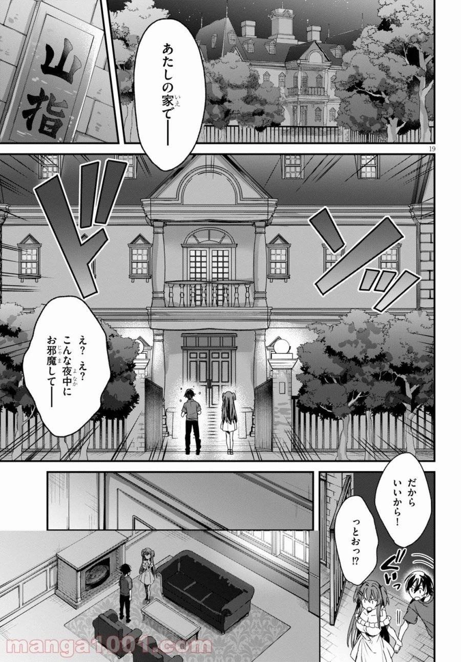 四姉妹は夜をおまちかね 第1話 - 23