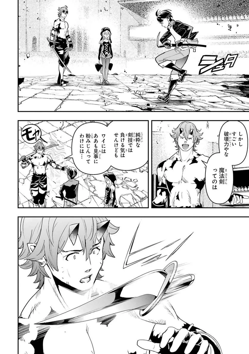 落第賢者の学院無双～二度目の転生、Ｓランクチート魔術師冒険録～ 第26話 - 12