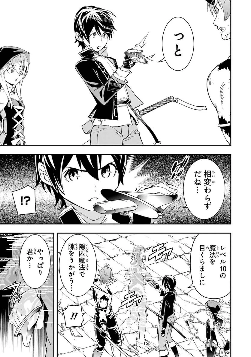 落第賢者の学院無双～二度目の転生、Ｓランクチート魔術師冒険録～ 第26話 - 13