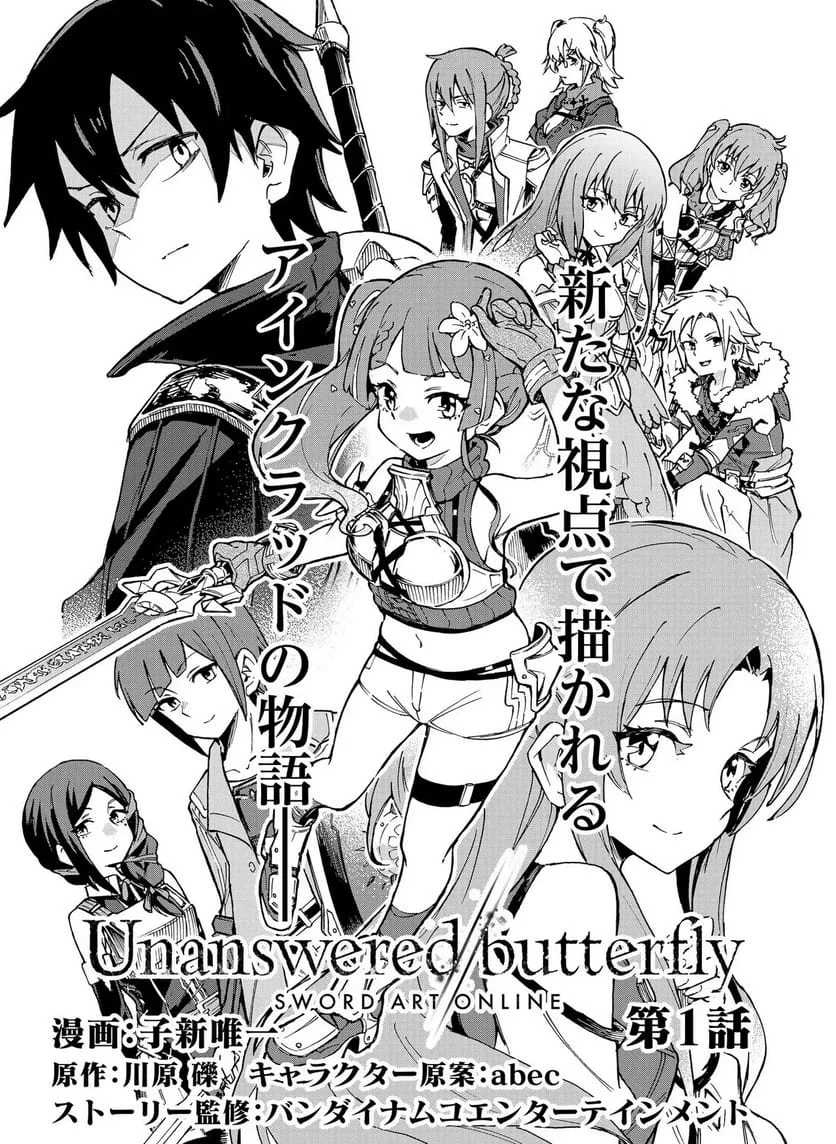 Unanswered//butterfly -sword Art Online 第1話 - 4