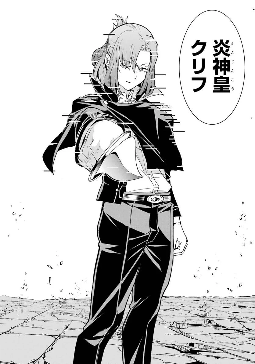 落第賢者の学院無双～二度目の転生、Ｓランクチート魔術師冒険録～ 第26話 - 14