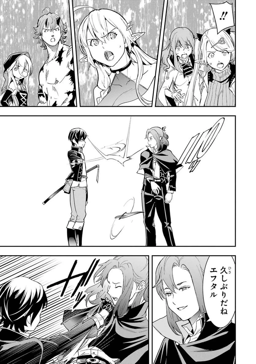落第賢者の学院無双～二度目の転生、Ｓランクチート魔術師冒険録～ 第26話 - 15
