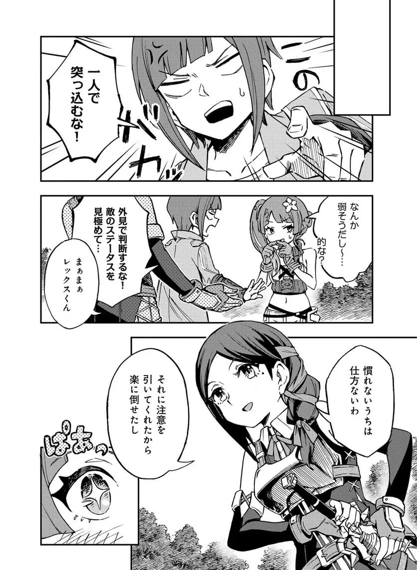 Unanswered//butterfly -sword Art Online 第1話 - 8