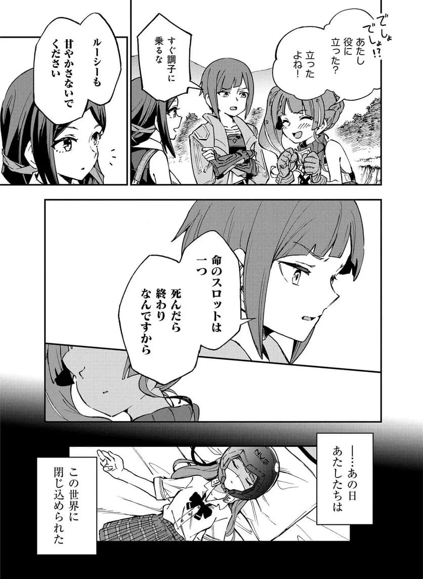 Unanswered//butterfly -sword Art Online 第1話 - 9