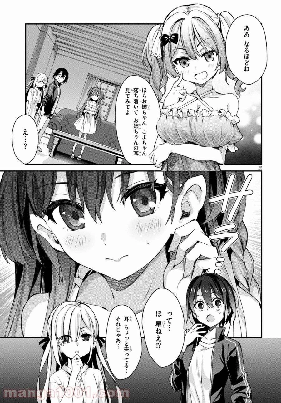 四姉妹は夜をおまちかね 第1話 - 29