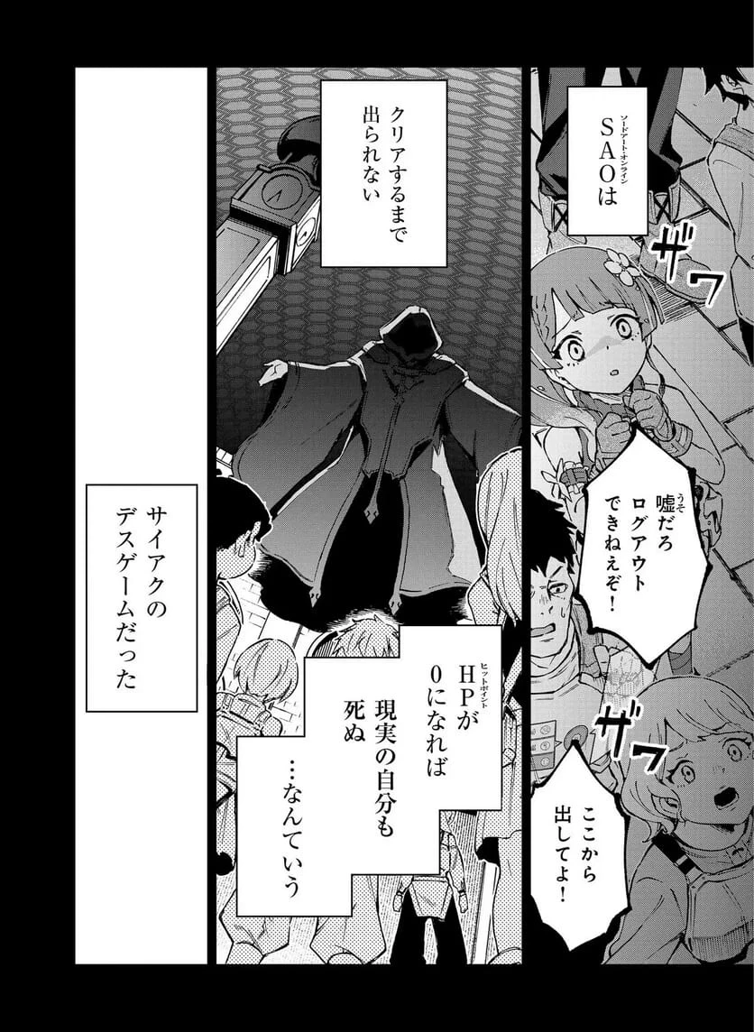 Unanswered//butterfly -sword Art Online 第1話 - 10