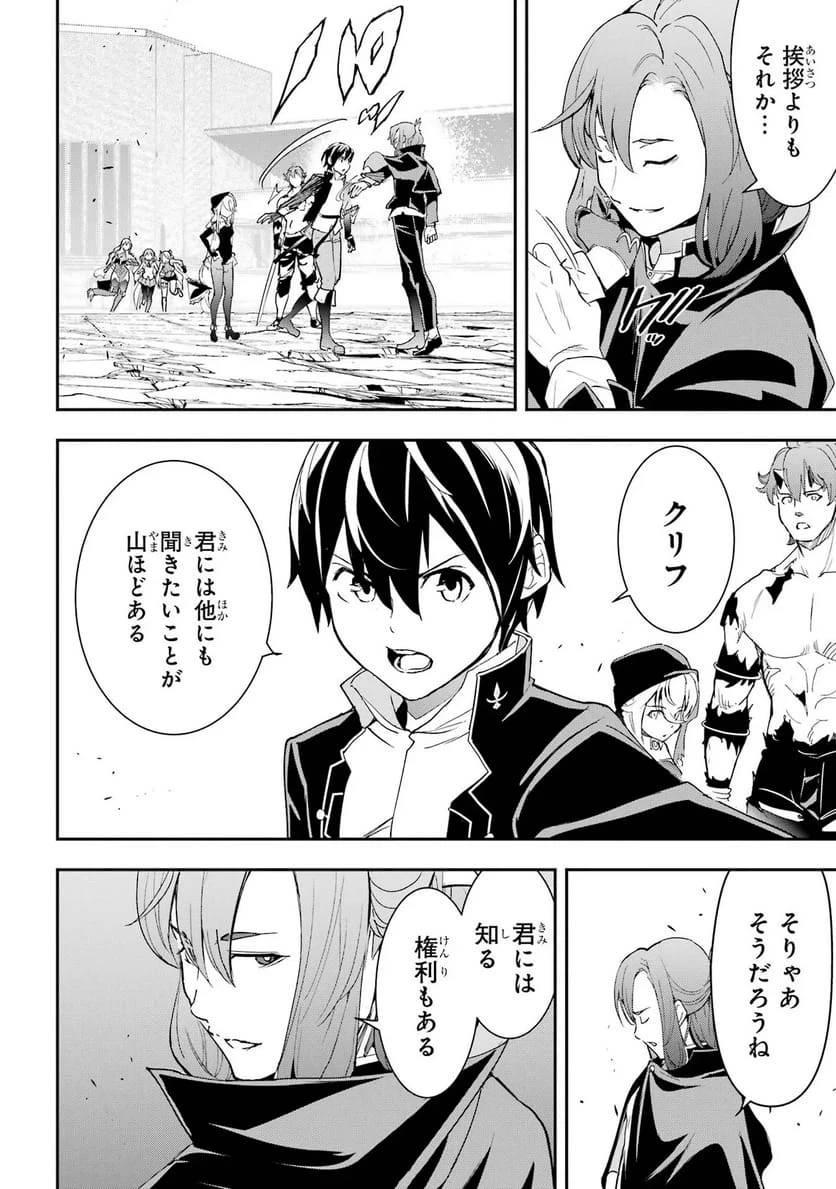 落第賢者の学院無双～二度目の転生、Ｓランクチート魔術師冒険録～ 第26話 - 18