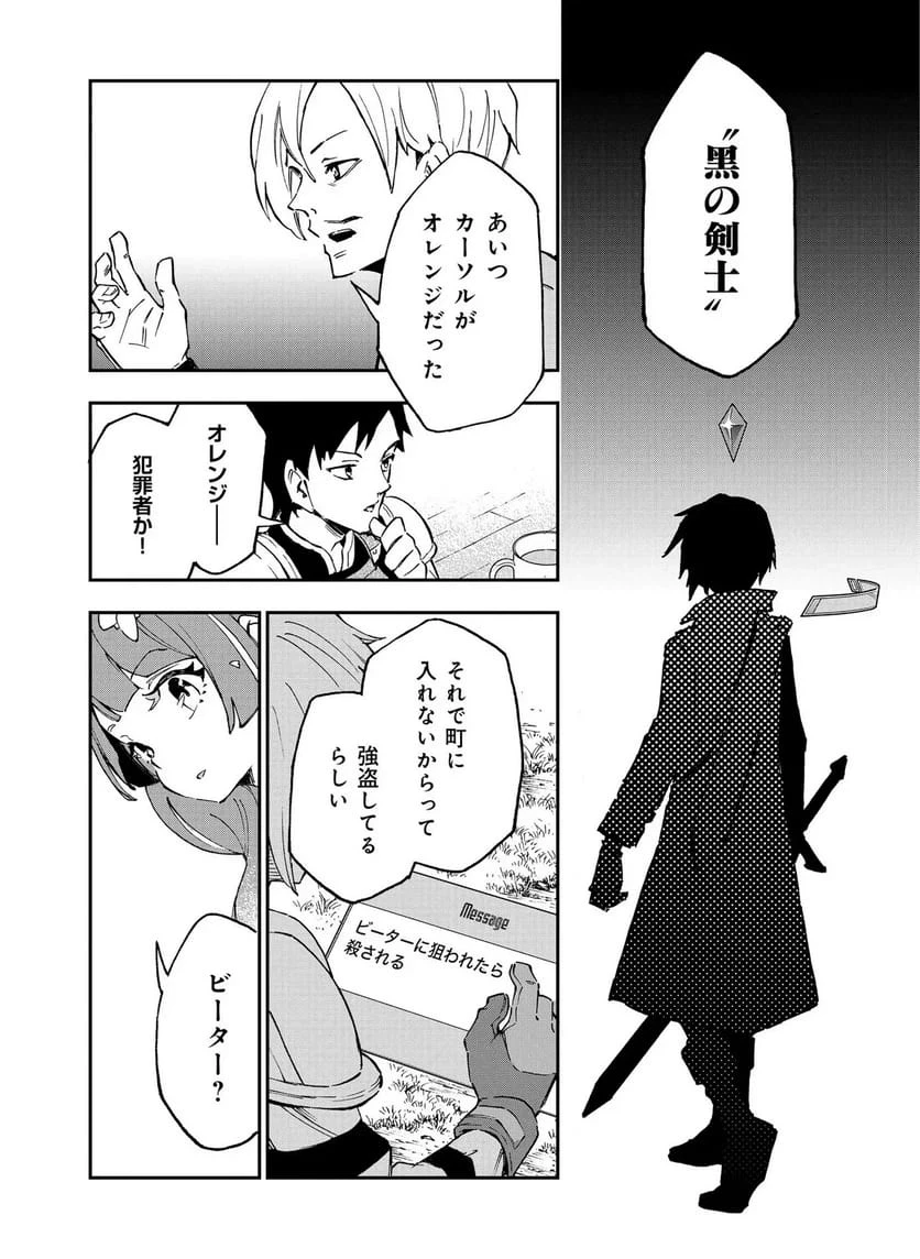 Unanswered//butterfly -sword Art Online 第1話 - 14