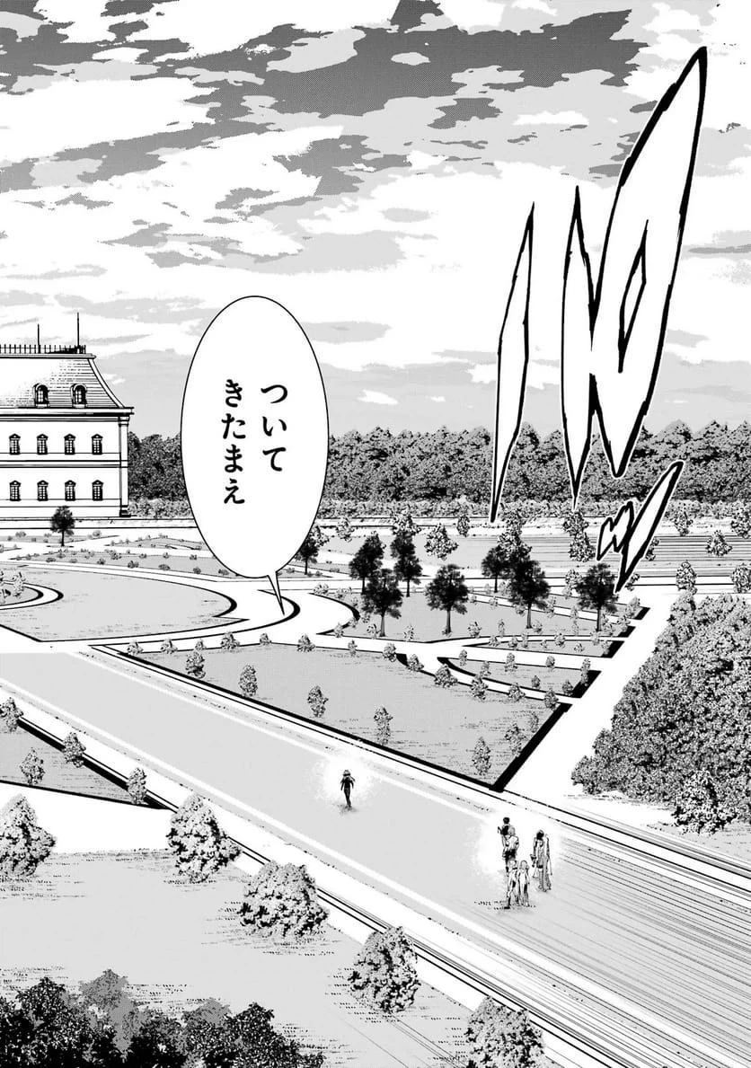 落第賢者の学院無双～二度目の転生、Ｓランクチート魔術師冒険録～ 第26話 - 20