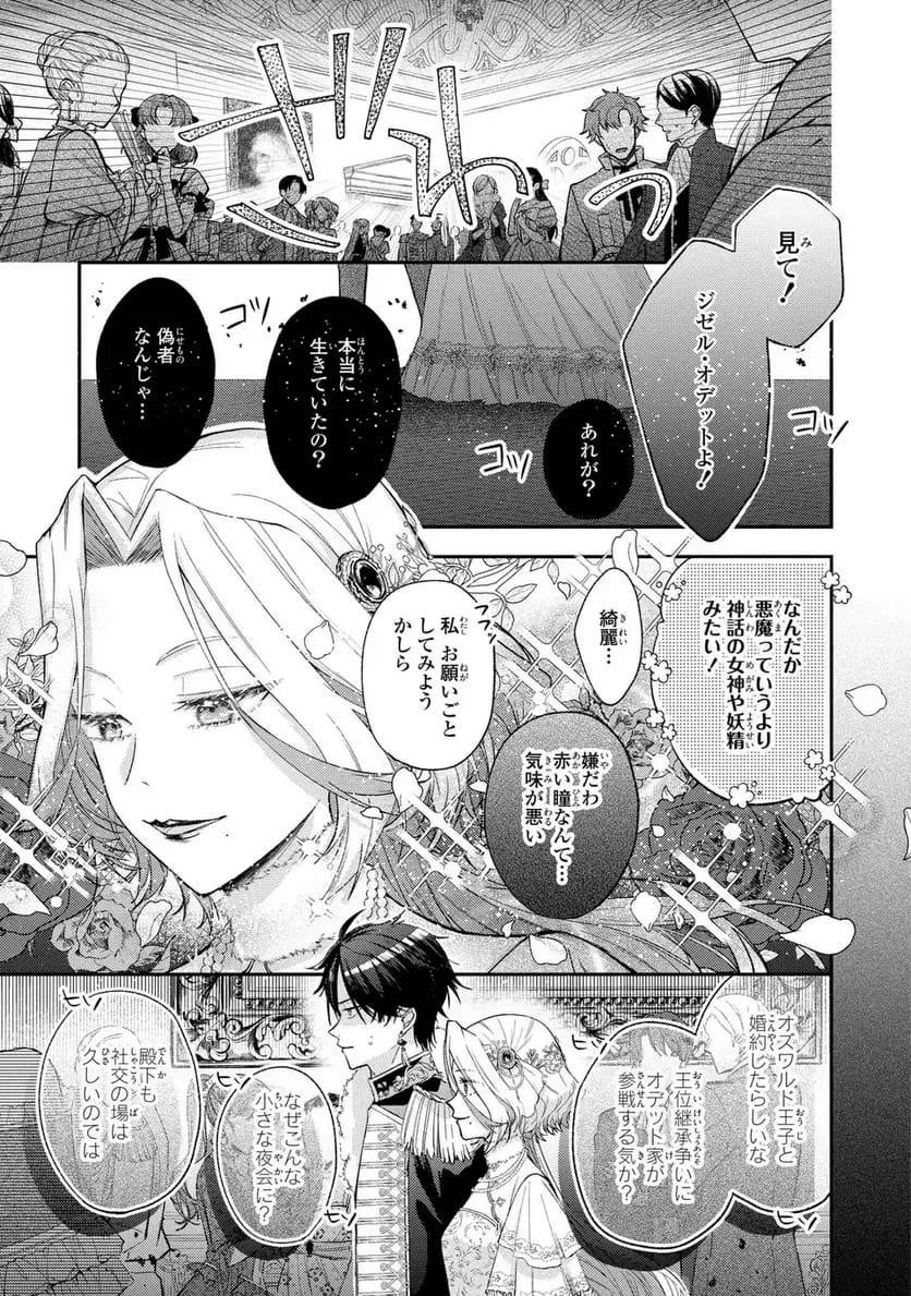 ジゼル・オデットの流儀 -禍の令嬢と13番目の王子- 第4話 - 1