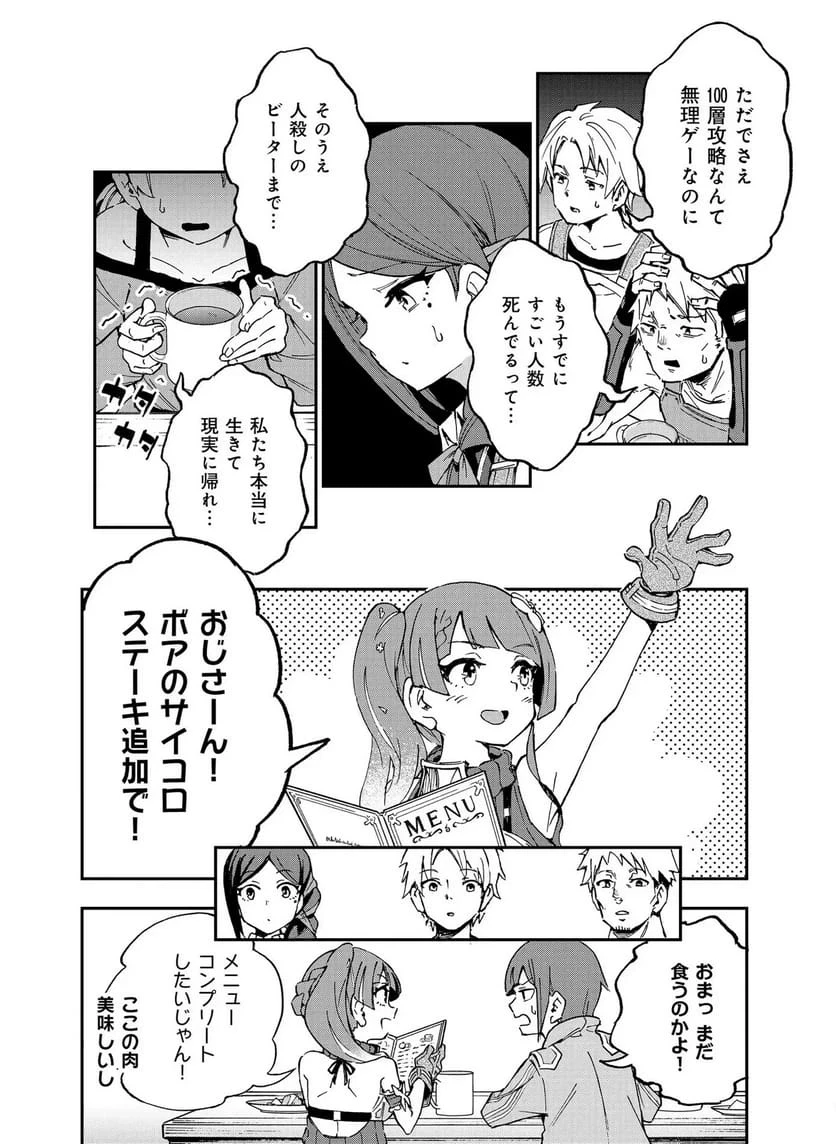 Unanswered//butterfly -sword Art Online 第1話 - 16