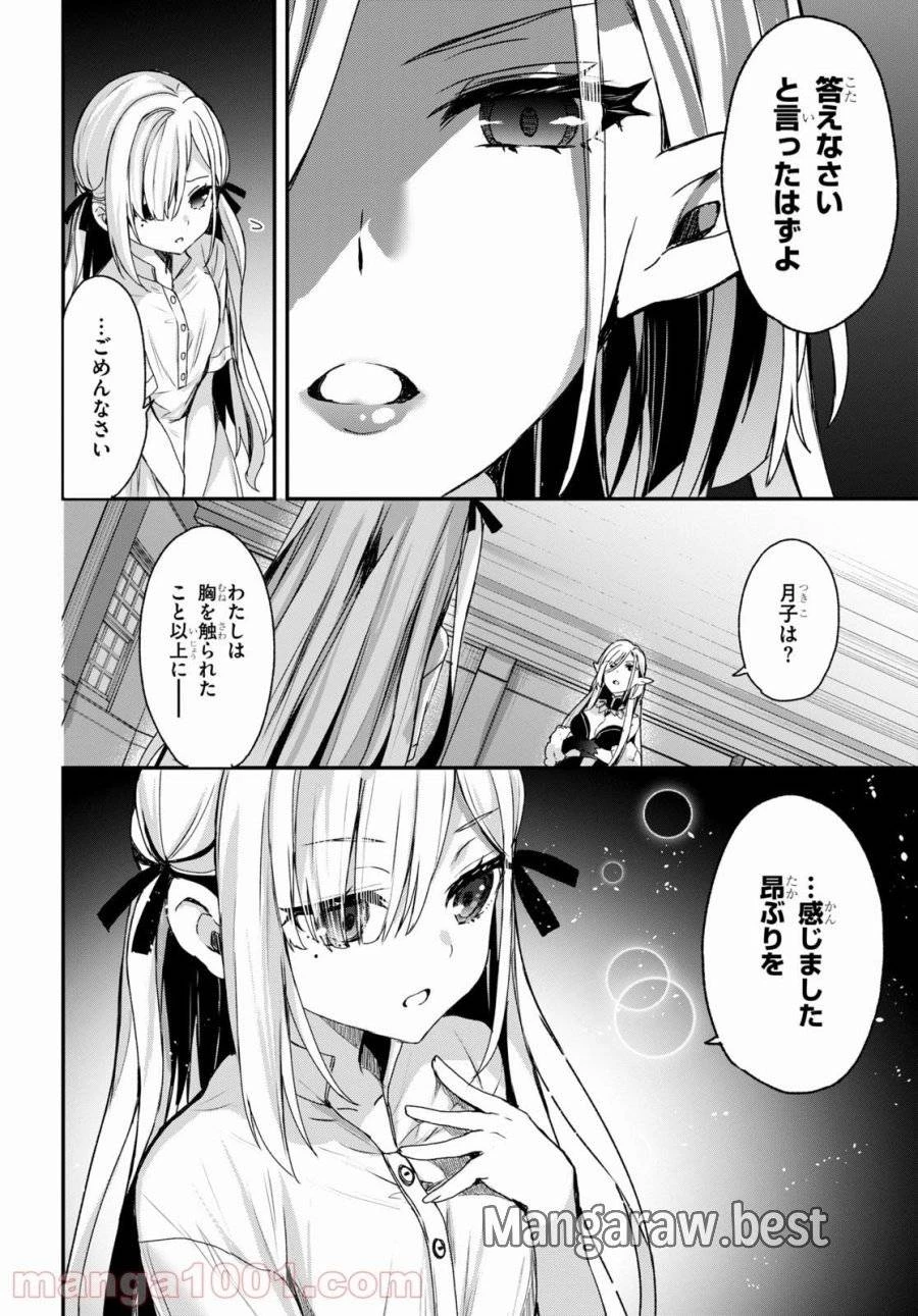 四姉妹は夜をおまちかね 第1話 - 36