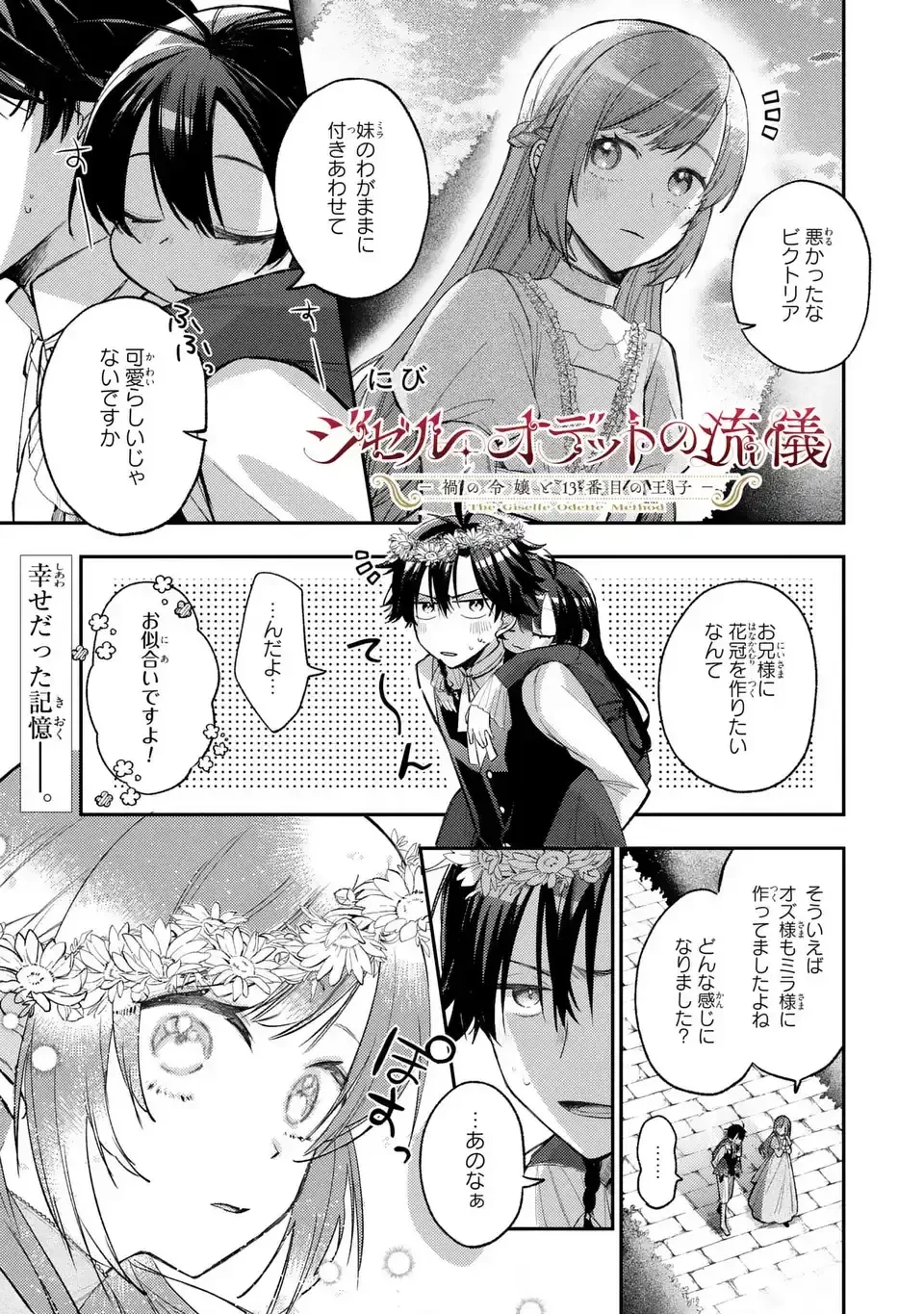 ジゼル・オデットの流儀 -禍の令嬢と13番目の王子- 第3話 - 1