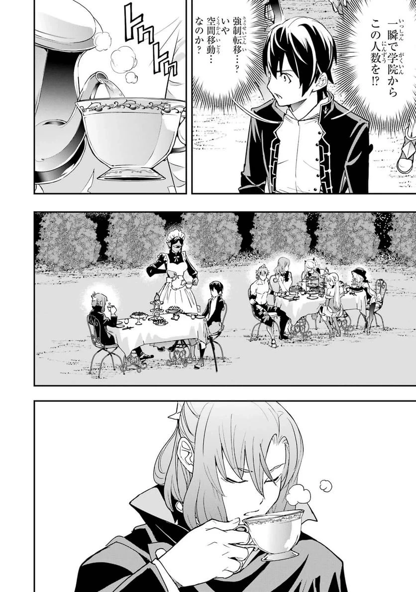 落第賢者の学院無双～二度目の転生、Ｓランクチート魔術師冒険録～ 第26話 - 22