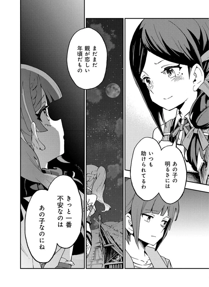 Unanswered//butterfly -sword Art Online 第1話 - 18