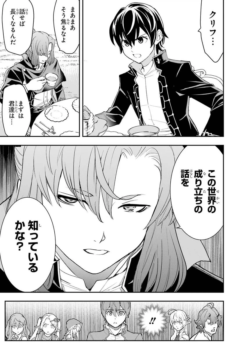 落第賢者の学院無双～二度目の転生、Ｓランクチート魔術師冒険録～ 第26話 - 23