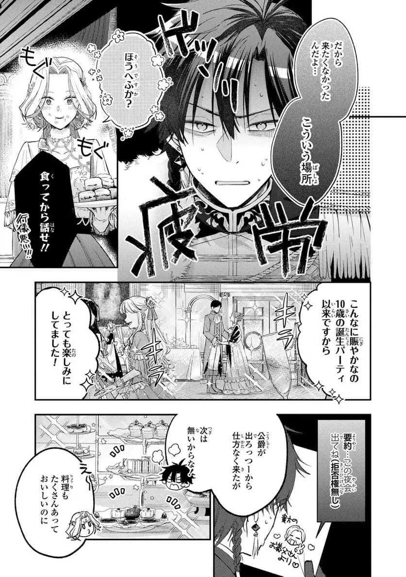 ジゼル・オデットの流儀 -禍の令嬢と13番目の王子- 第4話 - 3