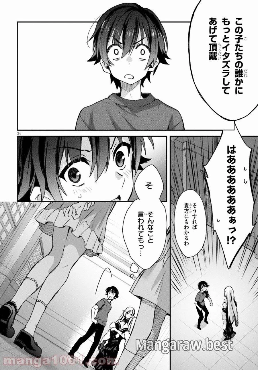 四姉妹は夜をおまちかね 第1話 - 38