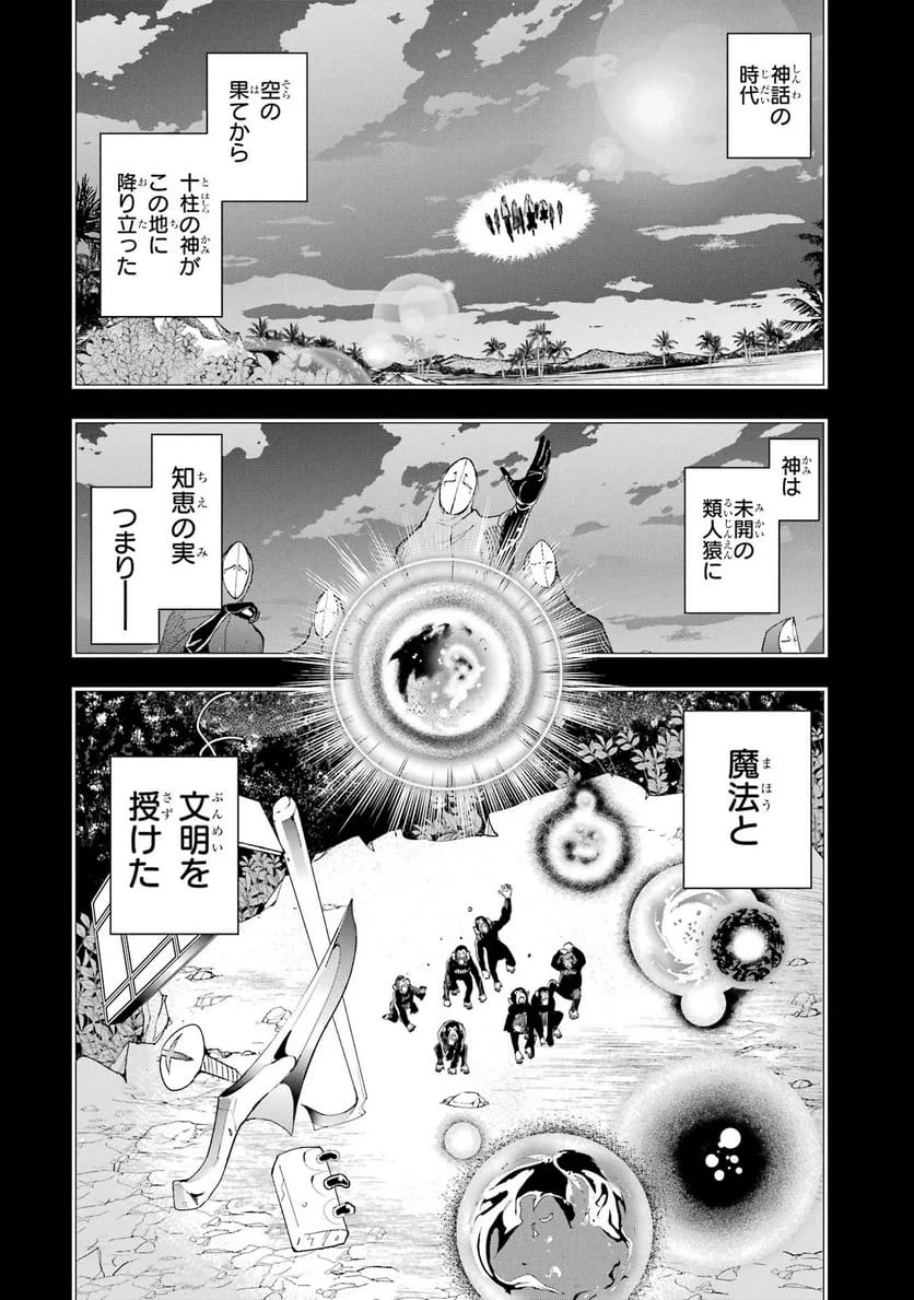 落第賢者の学院無双～二度目の転生、Ｓランクチート魔術師冒険録～ 第26話 - 24