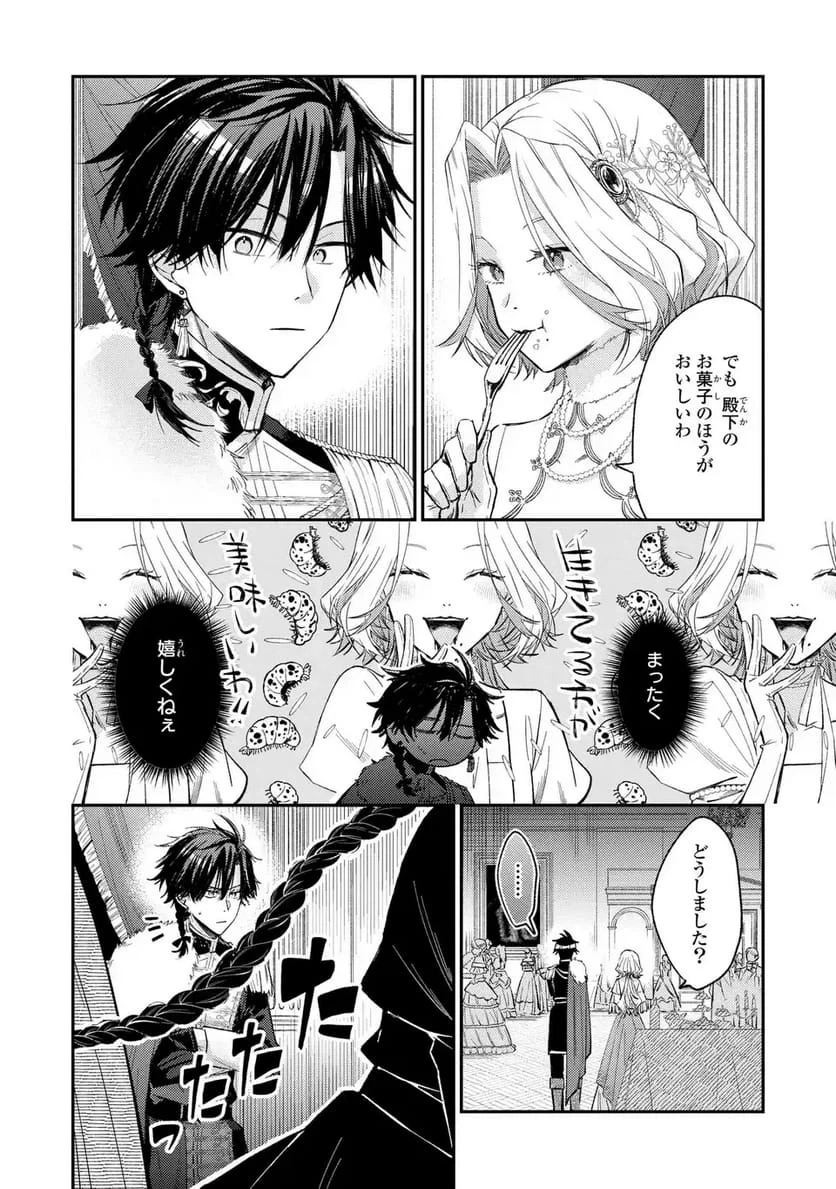 ジゼル・オデットの流儀 -禍の令嬢と13番目の王子- 第4話 - 4