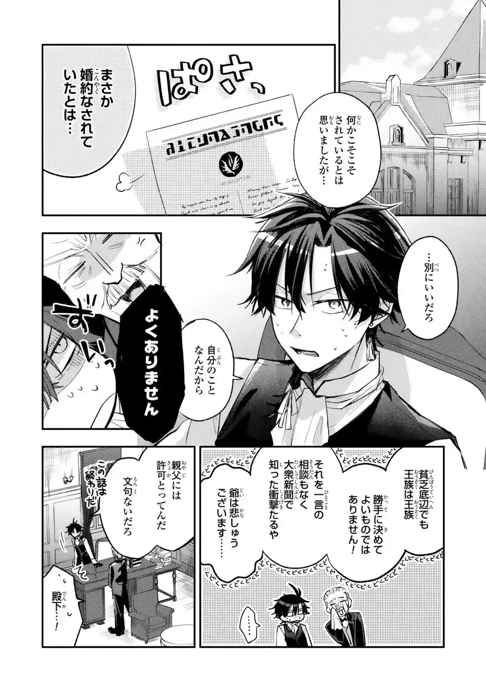 ジゼル・オデットの流儀 -禍の令嬢と13番目の王子- 第3話 - 4
